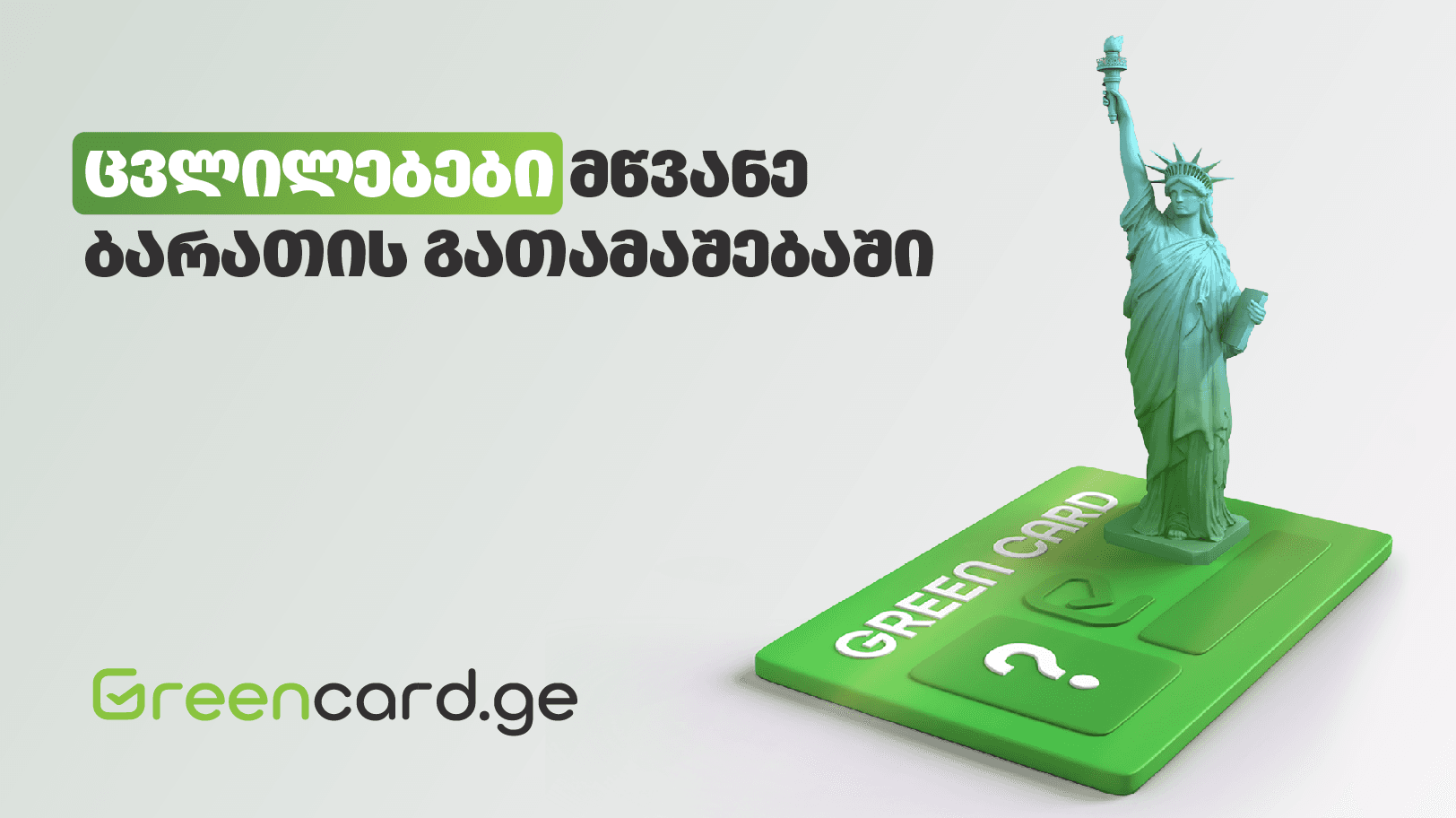 Changes in the Green Card Lottery